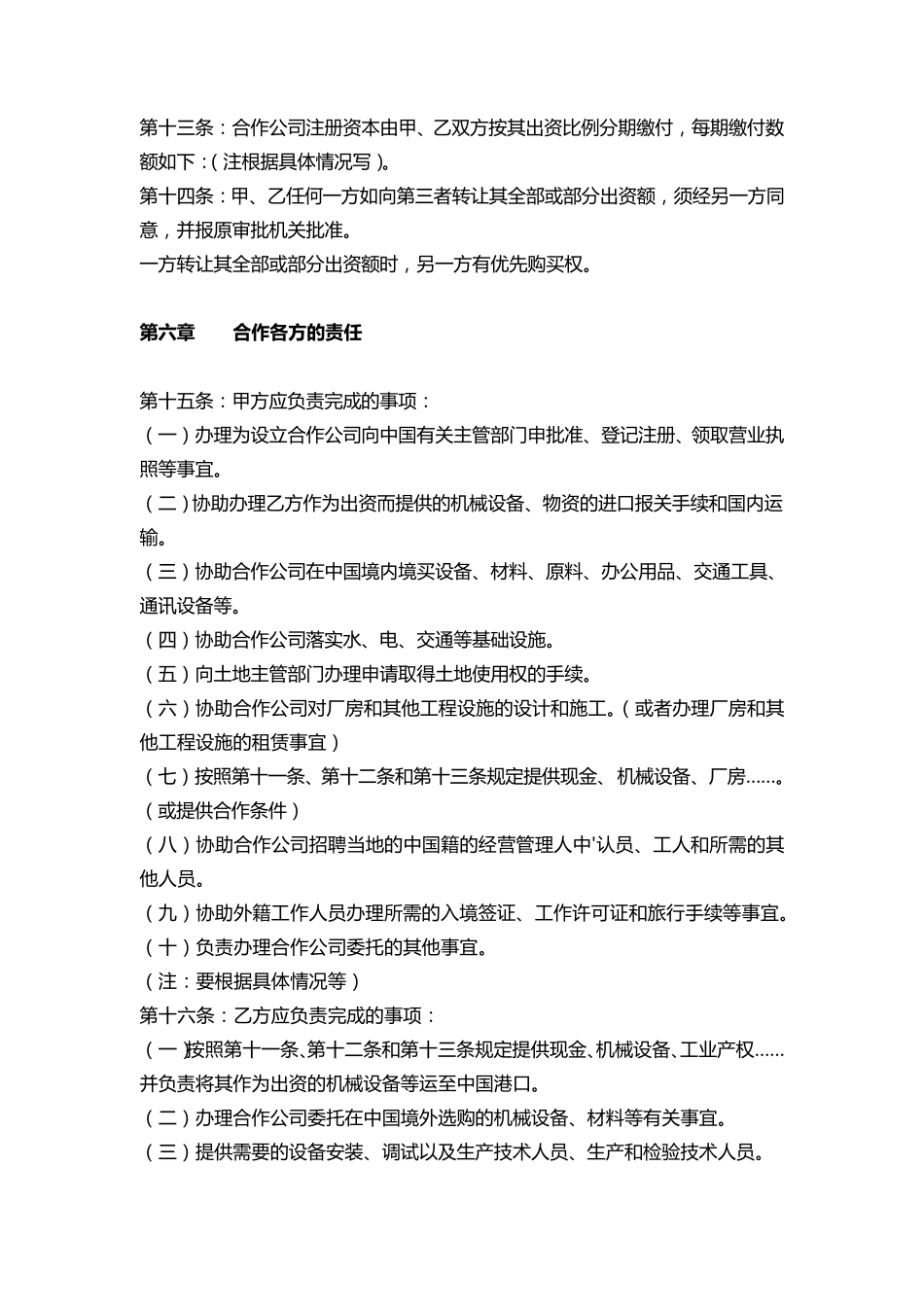 中外合作企业合同范本_第3页