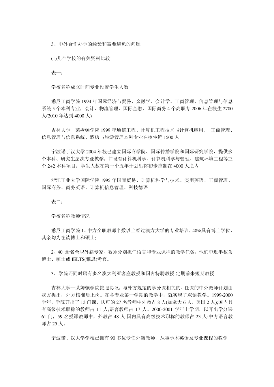 中外合作办学的现状及我们所面临的问题_第3页