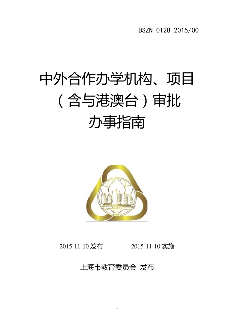 中外合作办学审批_第1页