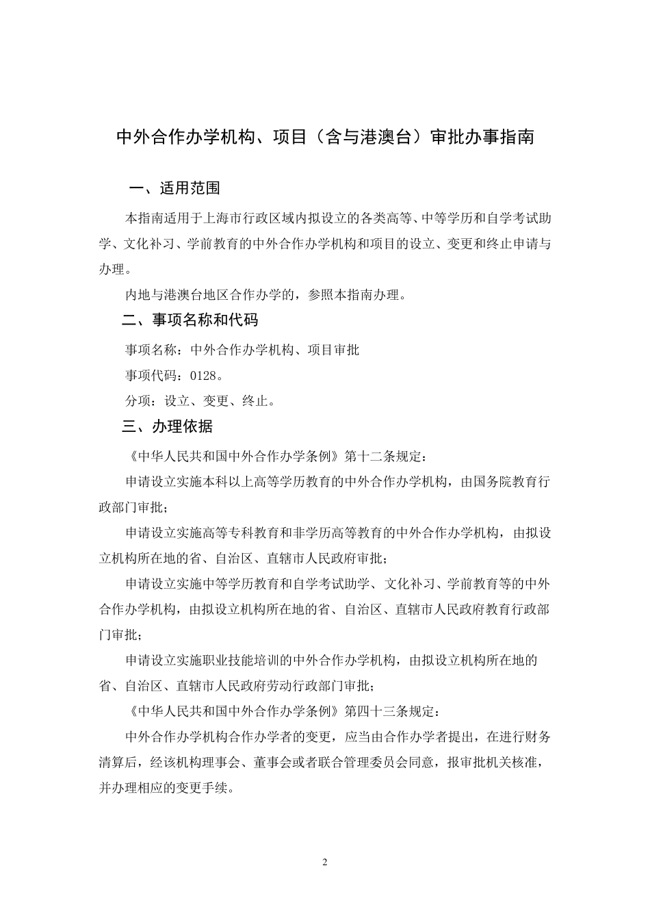 中外合作办学审批_第2页