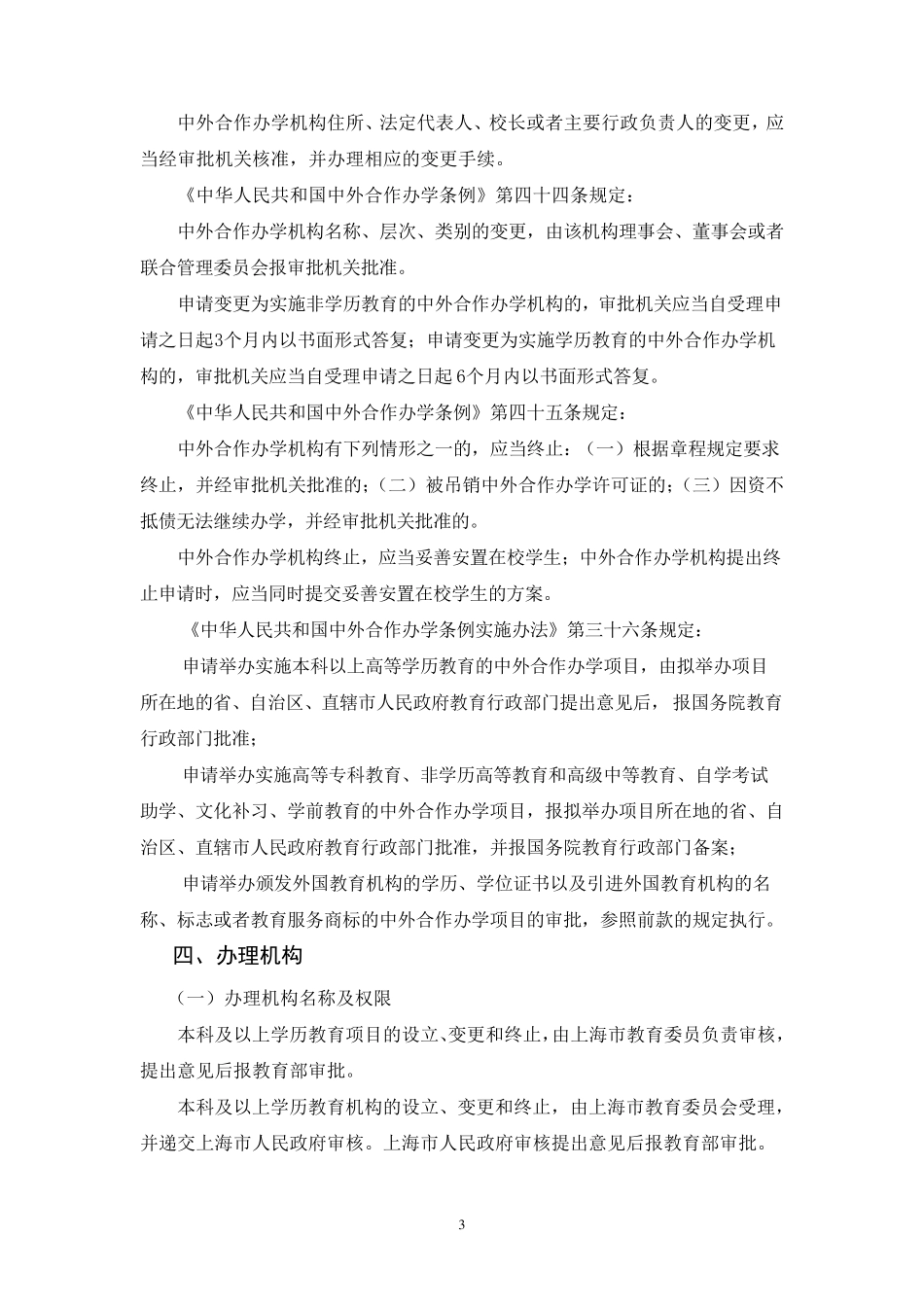 中外合作办学审批_第3页