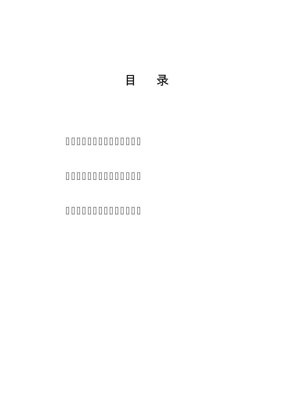 中外合作办学评估方案_第3页