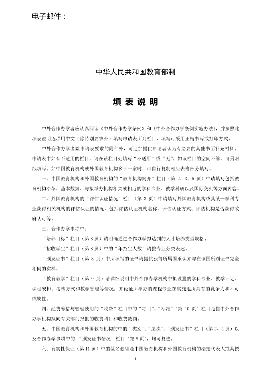 中外合作办学项目申请表_第2页