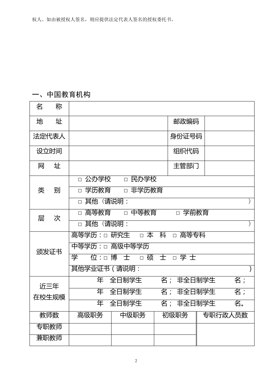 中外合作办学项目申请表_第3页