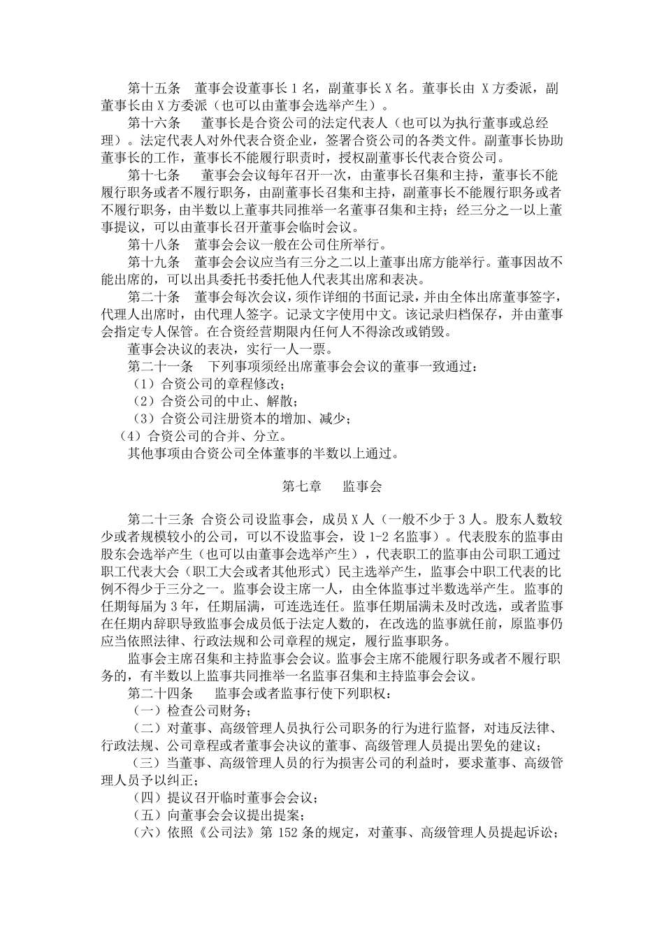 中外合资企业章程_第3页