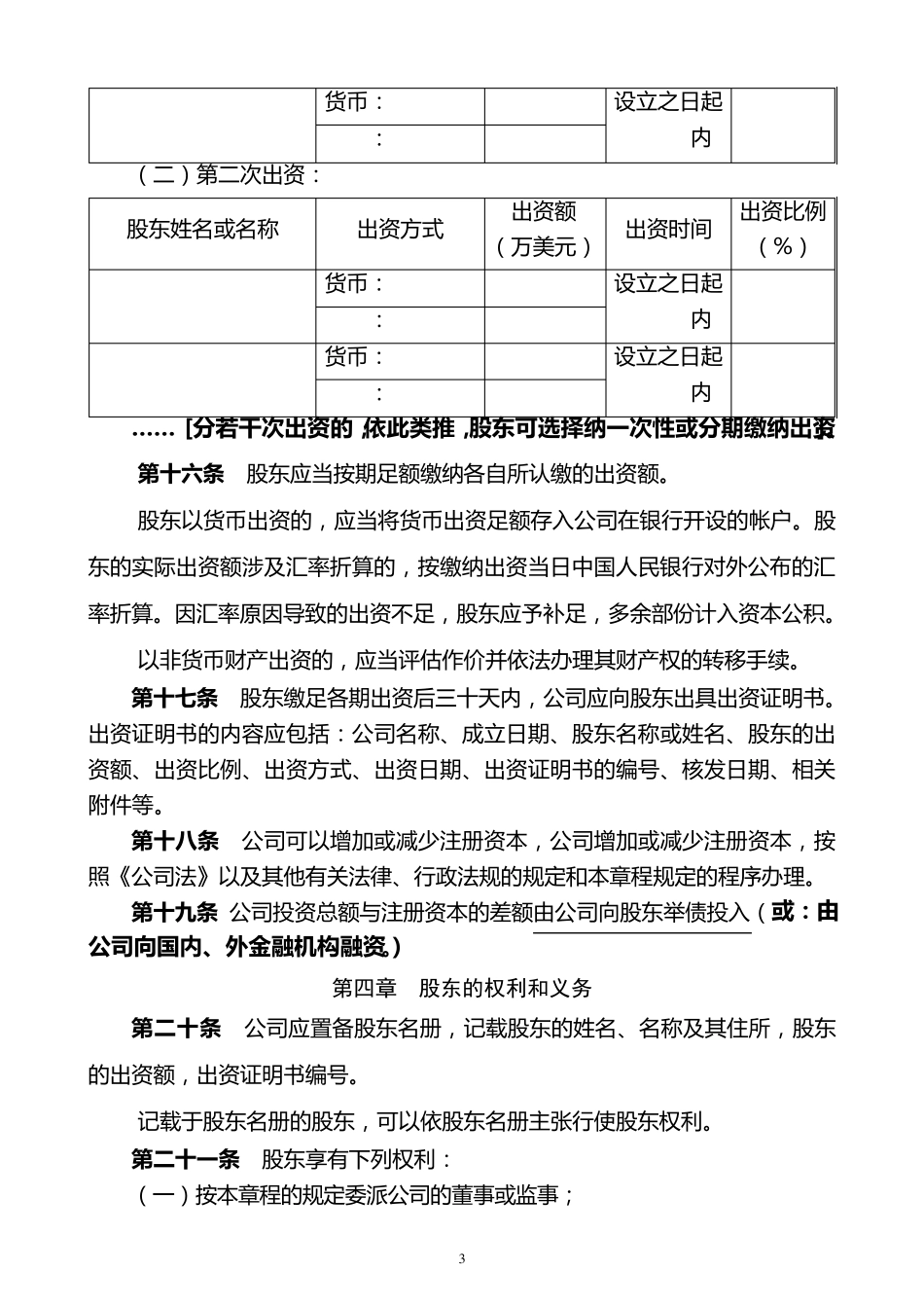 中外合资公司章程样本(2014_第3页