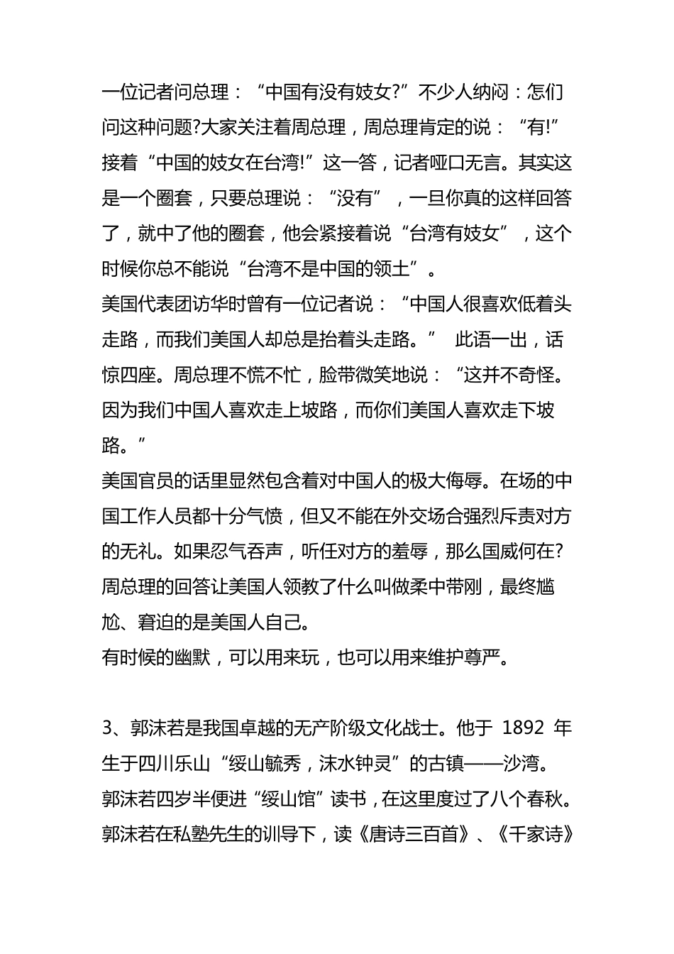 中外名人励志小故事20篇_第2页