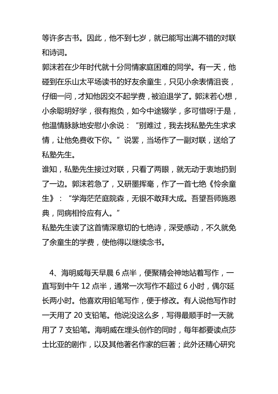 中外名人励志小故事20篇_第3页