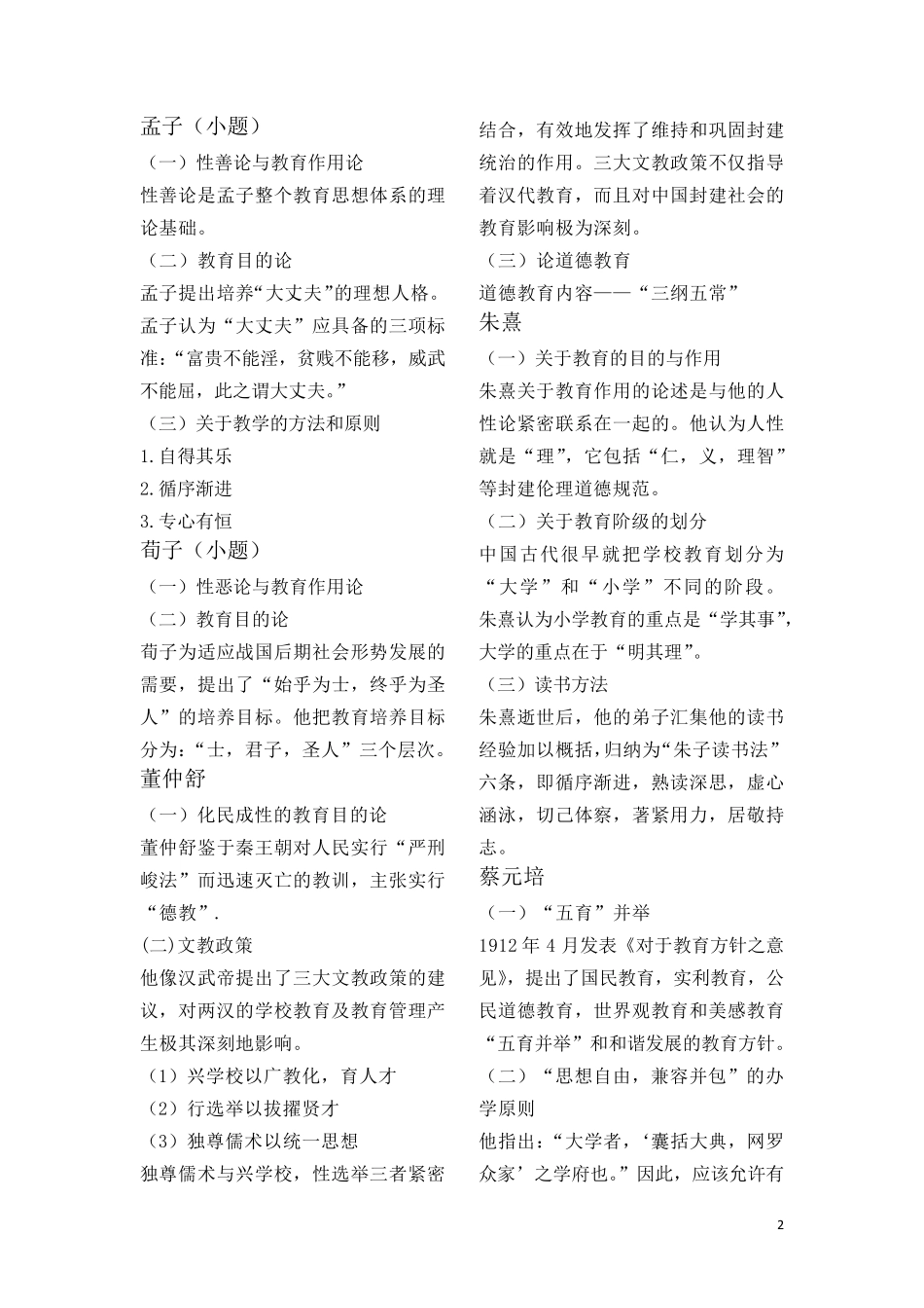 中外名家教育思想_第2页