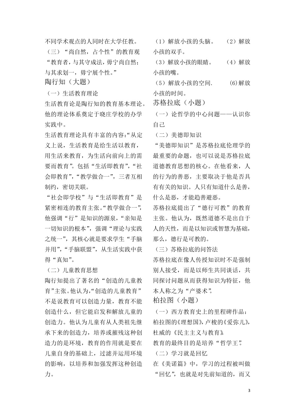 中外名家教育思想_第3页