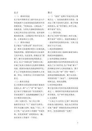 中外名家教育思想