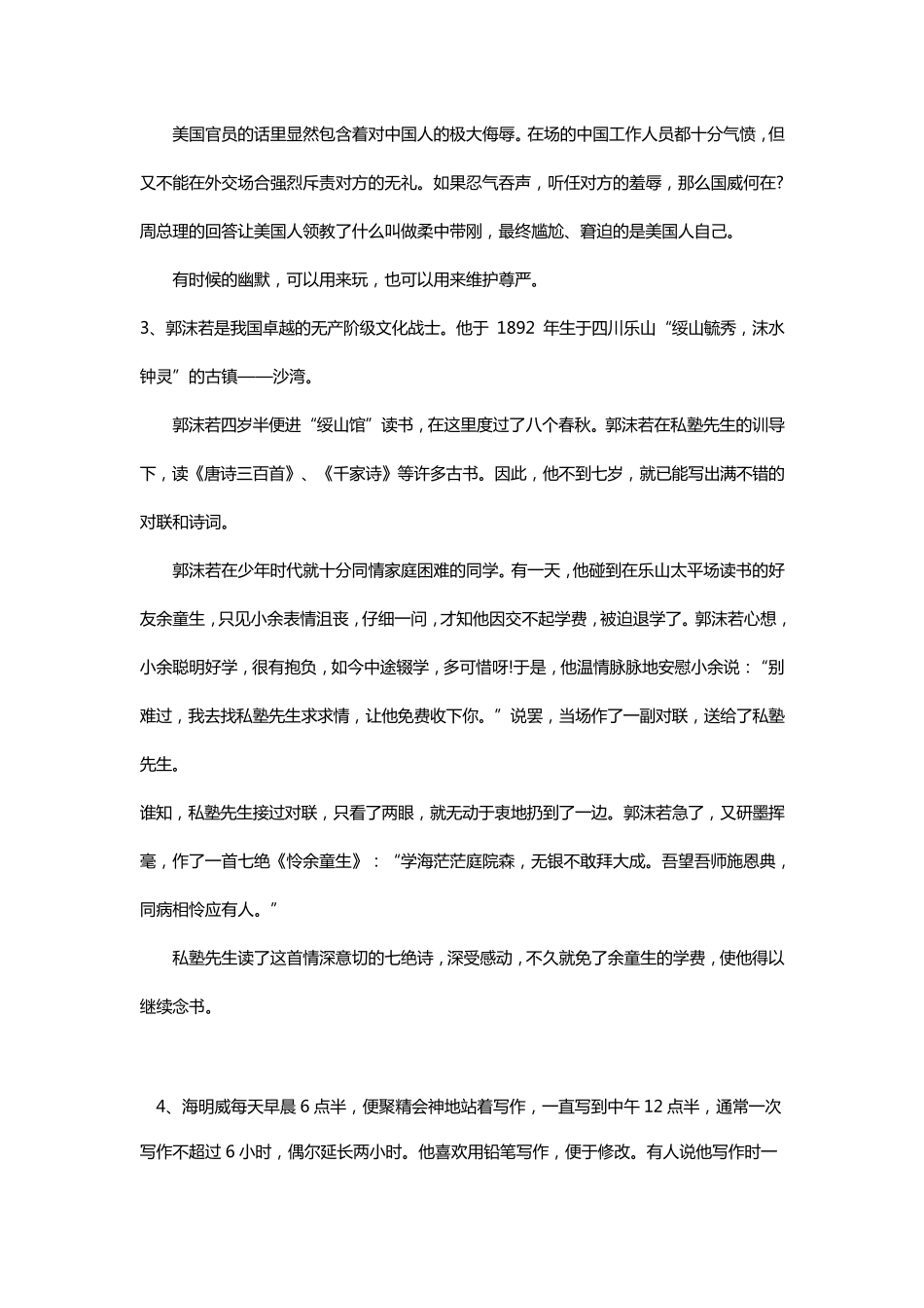 中外名人励志小故事20篇精讲_第2页
