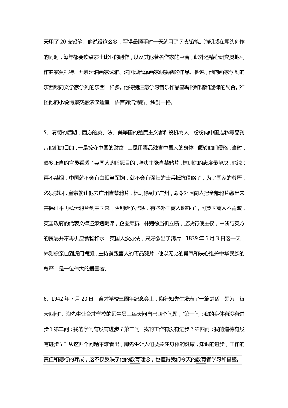 中外名人励志小故事20篇精讲_第3页