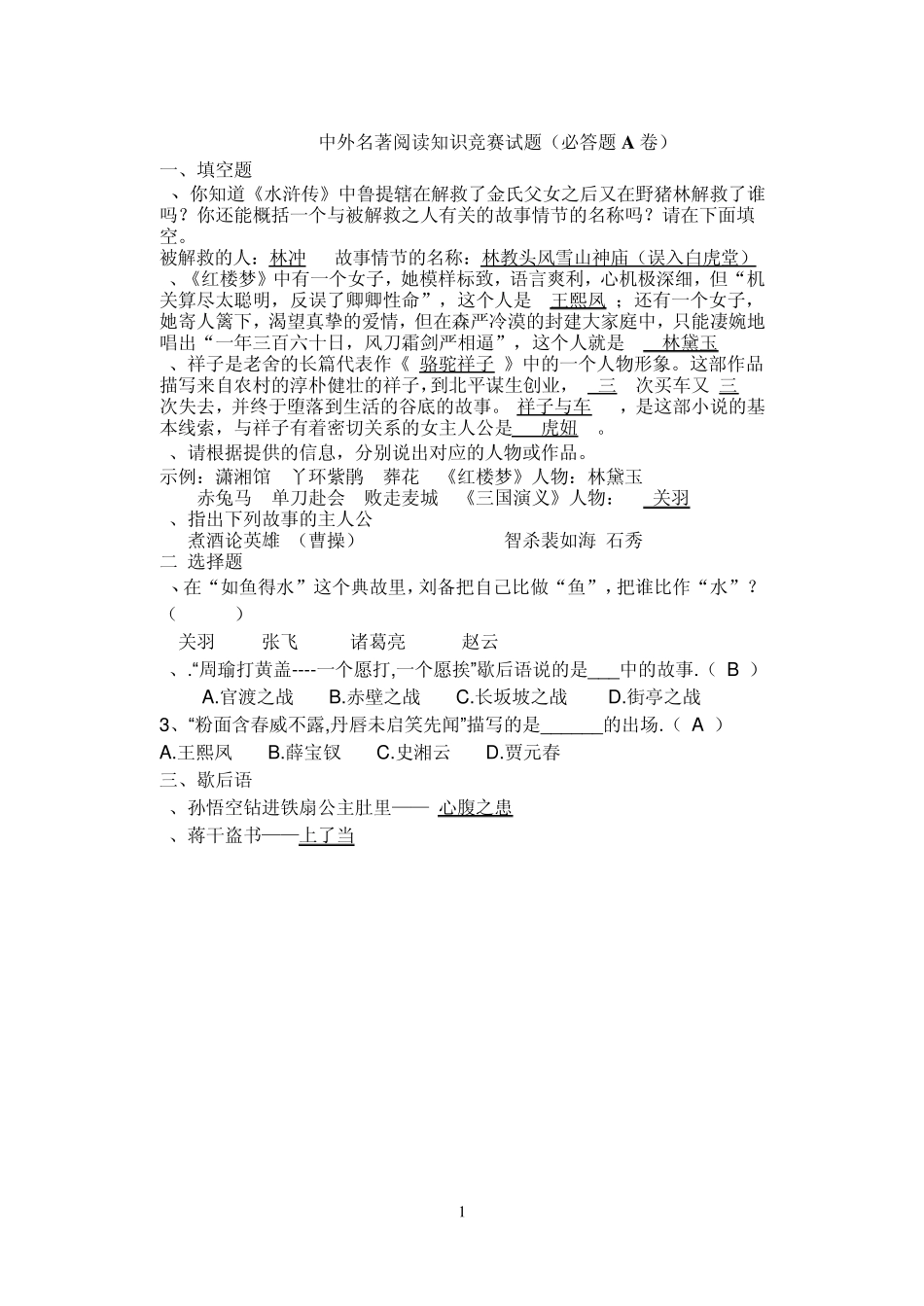 中外名著阅读知识竞赛试题_第1页