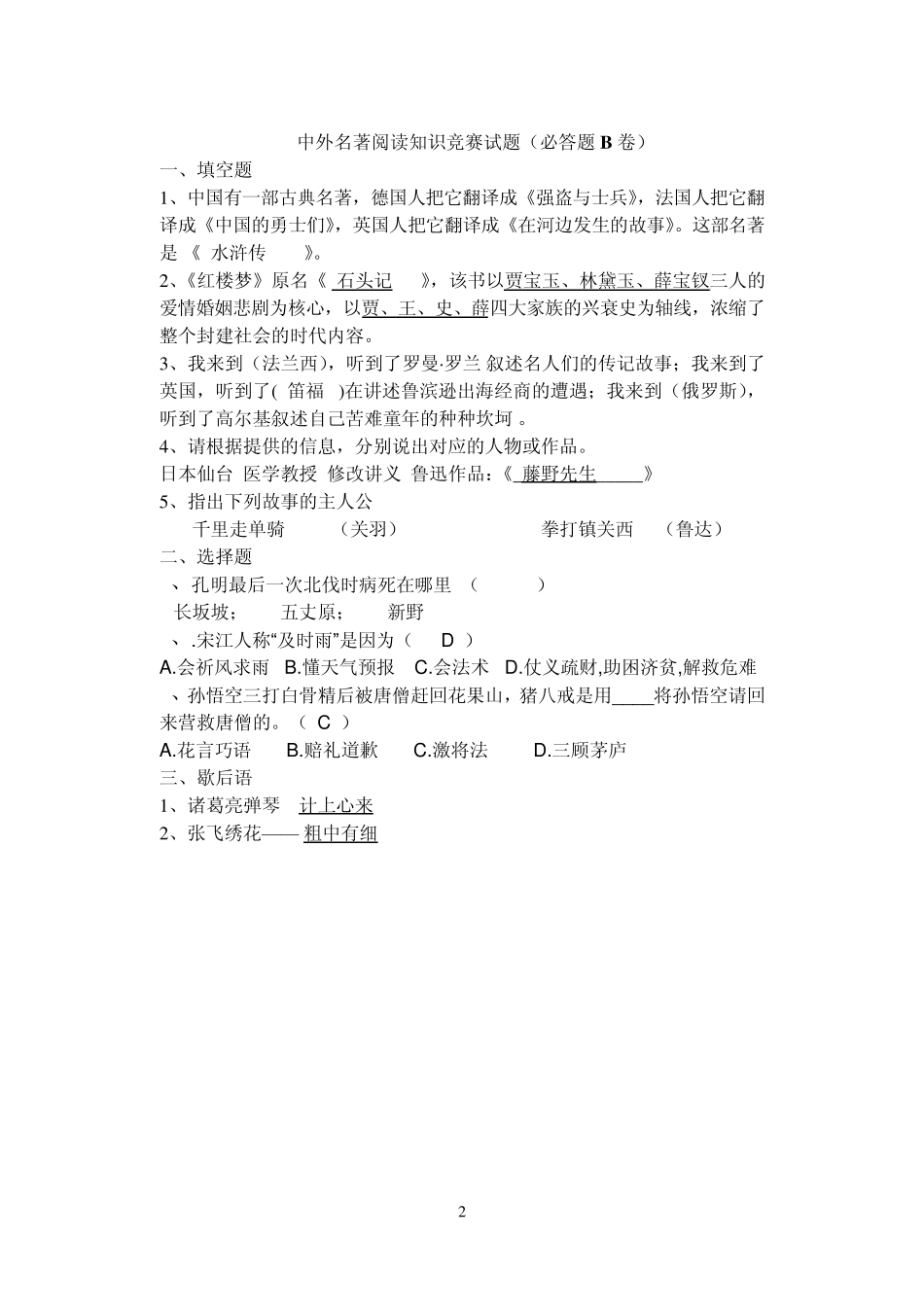 中外名著阅读知识竞赛试题_第2页