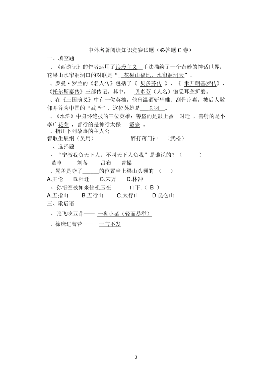 中外名著阅读知识竞赛试题_第3页