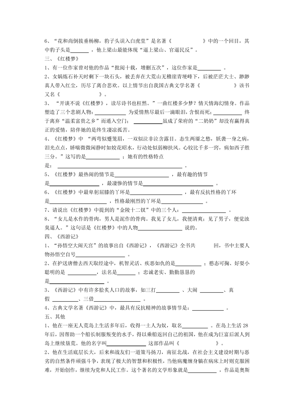 中外名著阅读练习题_第2页