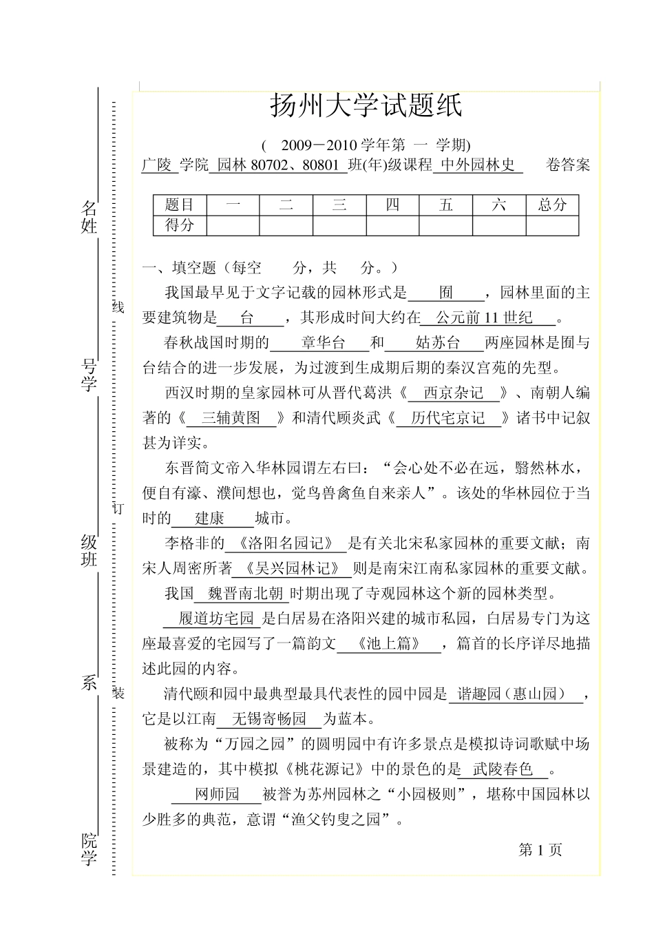 中外园林史A卷答案广陵_第1页