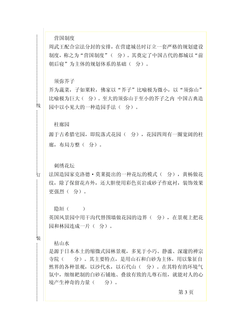 中外园林史A卷答案广陵_第3页
