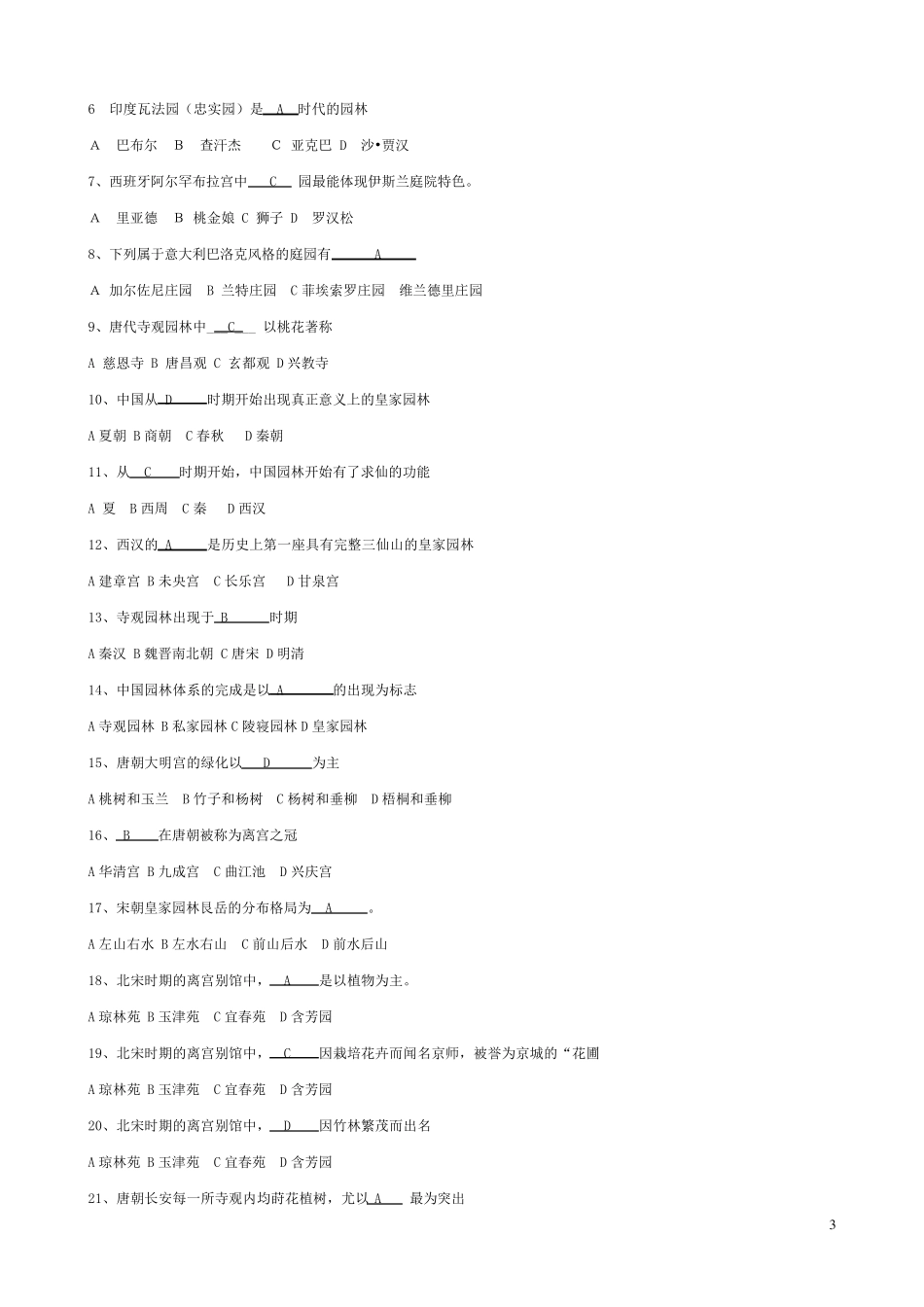 中外园林史知识点_第3页