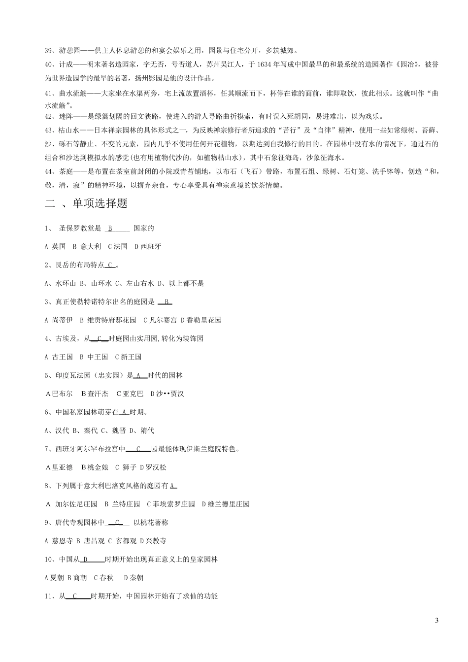 中外园林史知识点整理试题_第3页