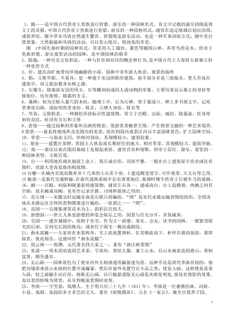 中外园林史知识点整理试题重重点