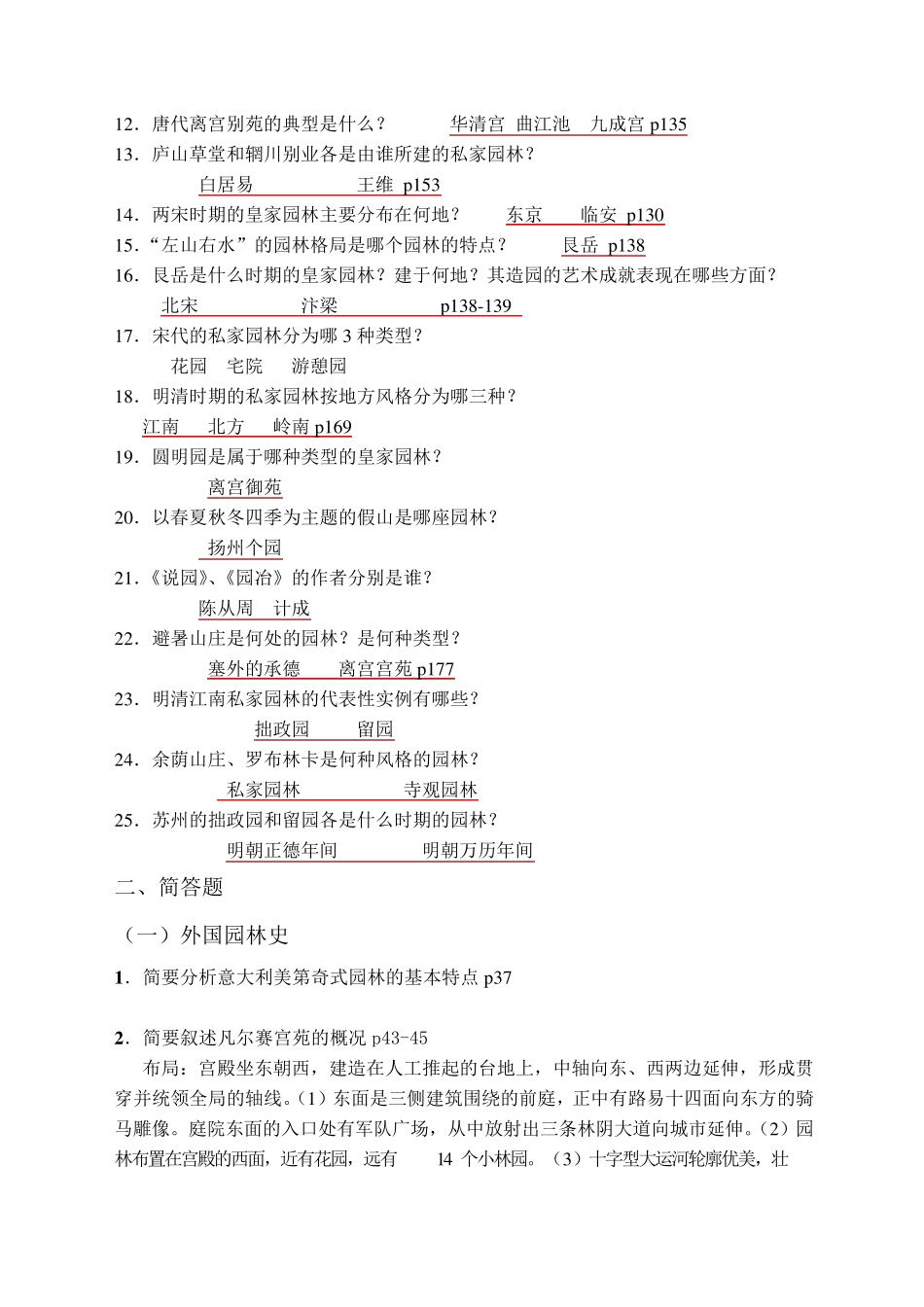 中外园林史综合复习题整合答案_第3页