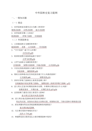 中外园林史综合复习题整合答案