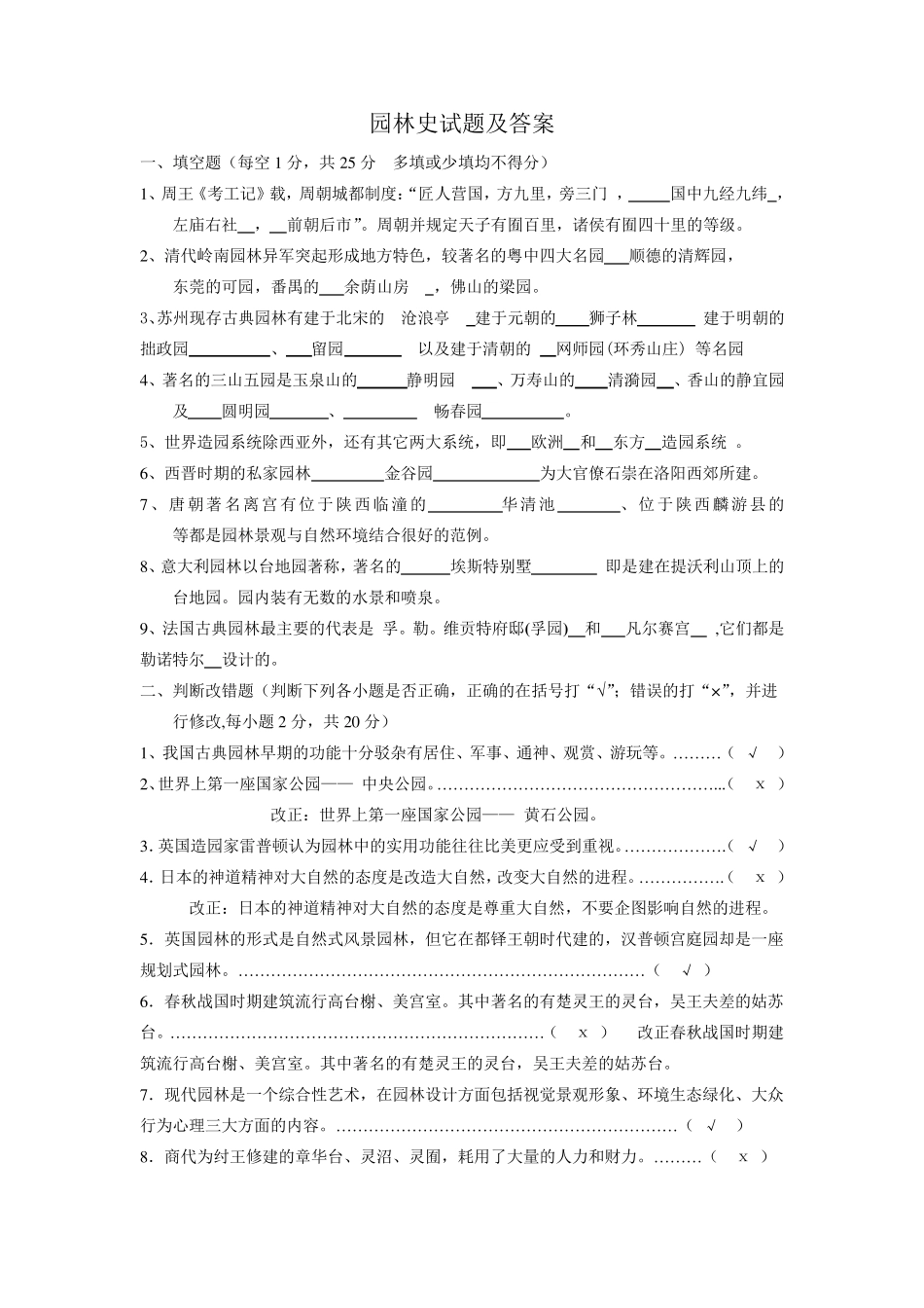 中外园林史题库_第1页