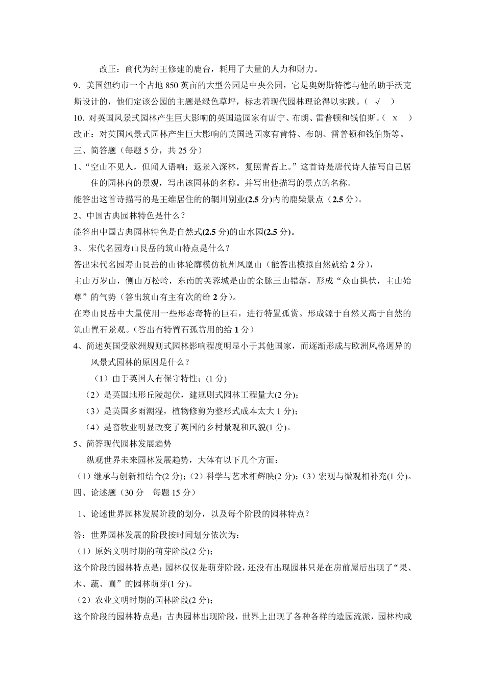 中外园林史题库_第2页