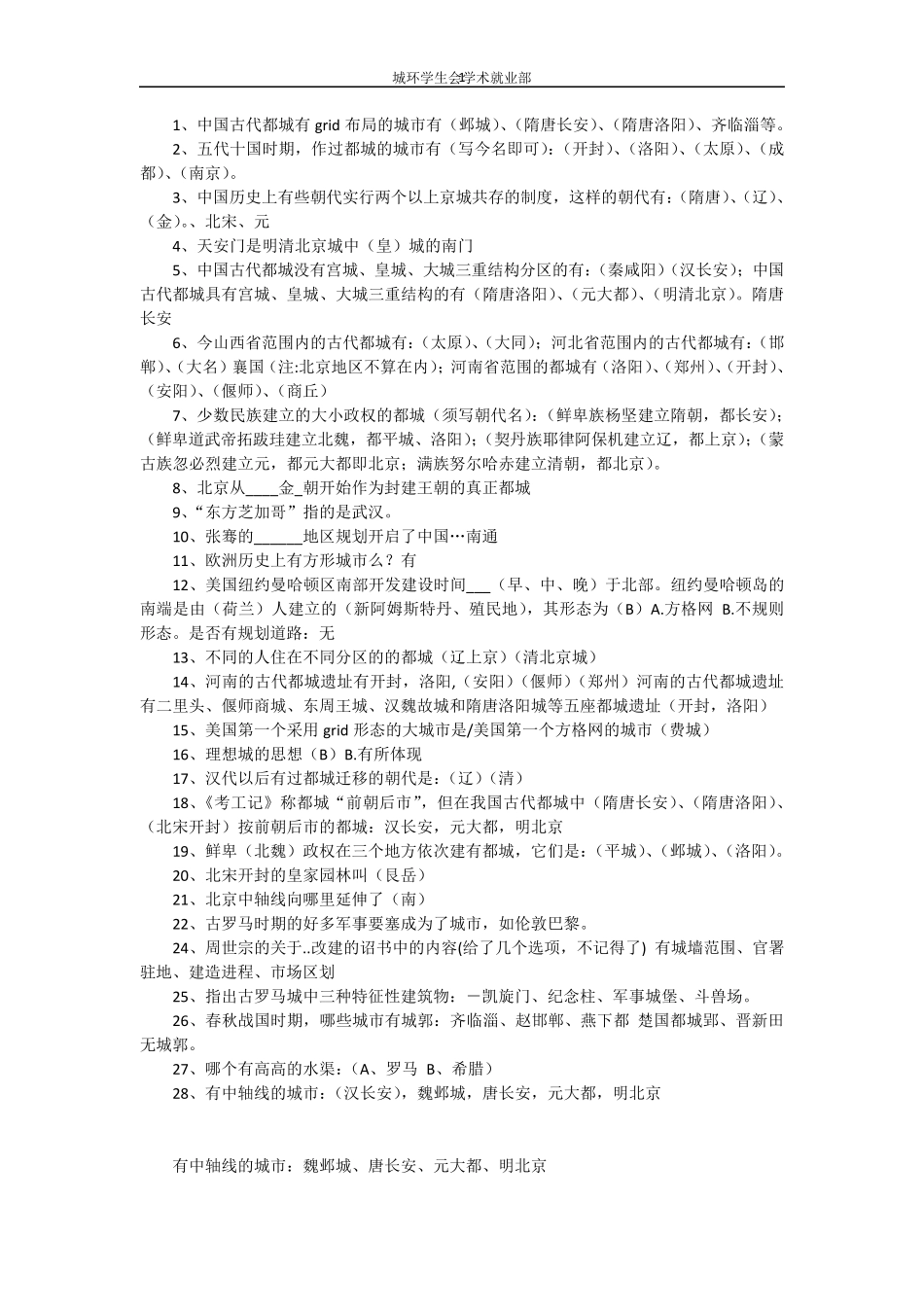 中外城市建设史期末考题整理版_第1页