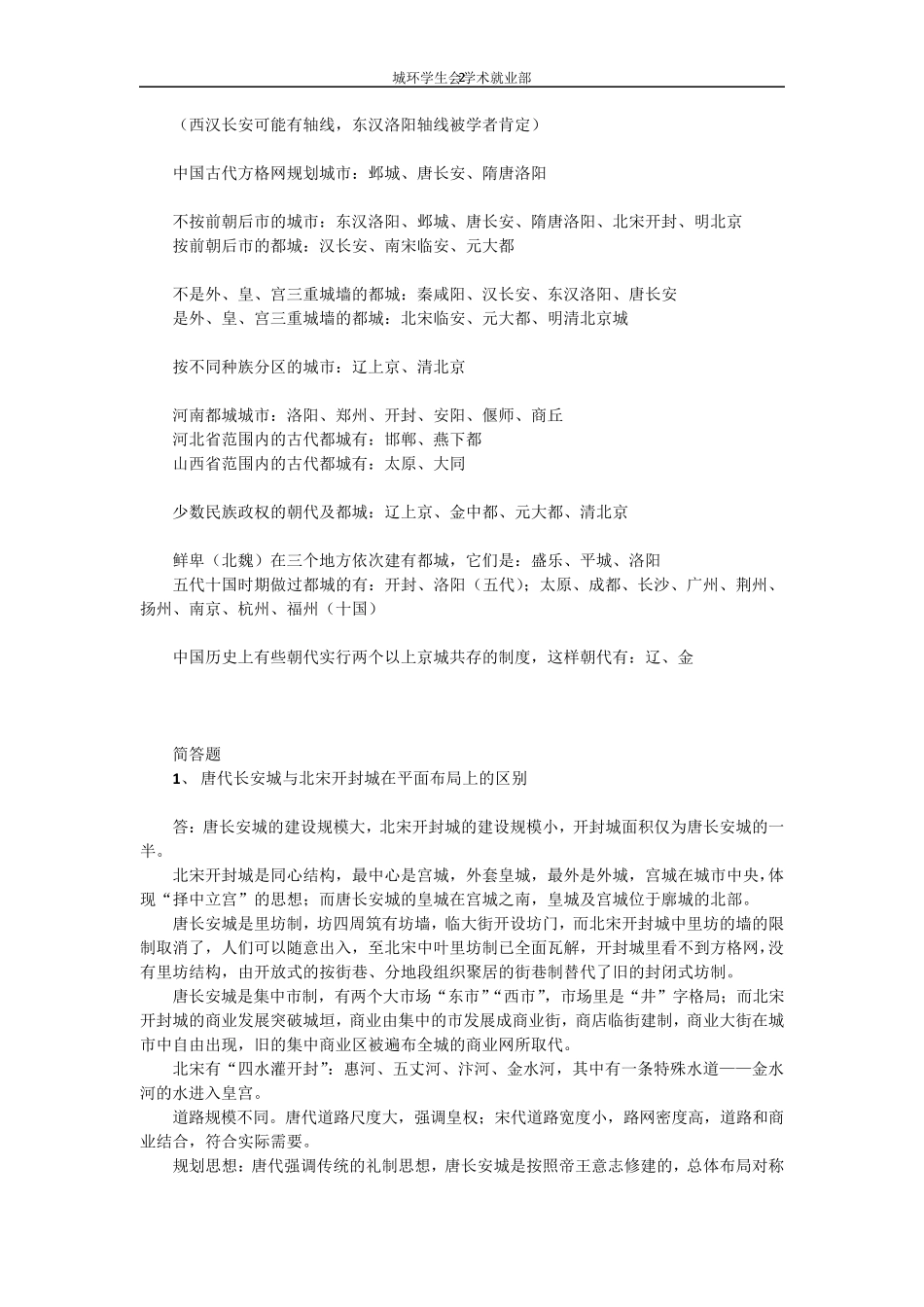 中外城市建设史期末考题整理版_第2页