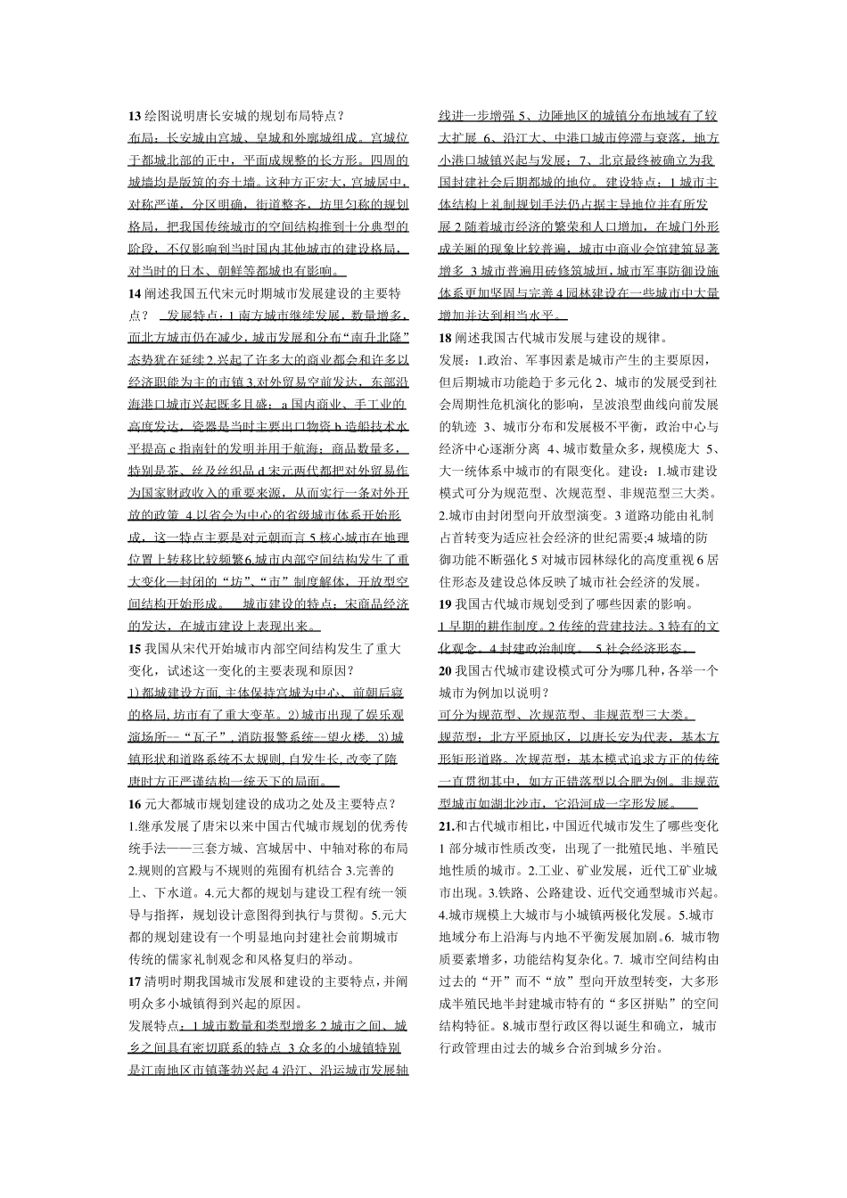 中外城市建设史重点复习资料_第2页