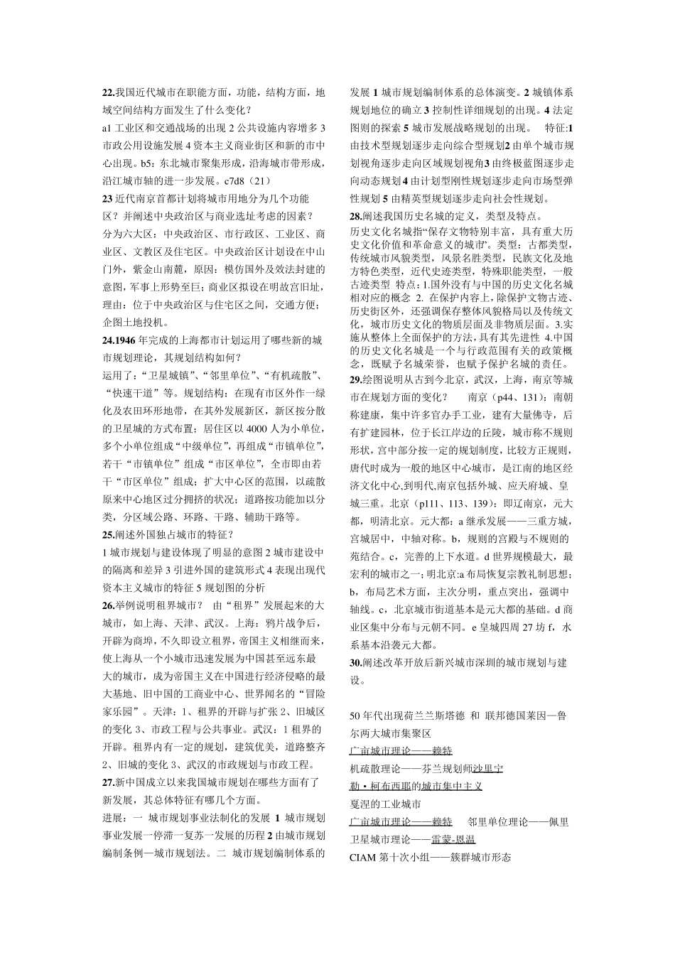 中外城市建设史重点复习资料_第3页