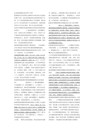中外城市建设史重点复习资料