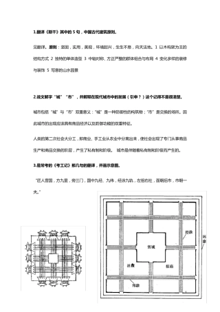 中外城市建设史往年考题及答案