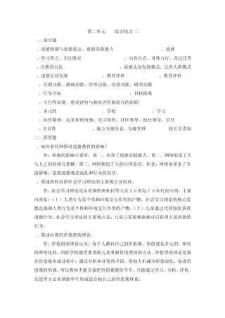 中外基础教育改革与发展的练习答案(综合练习二)