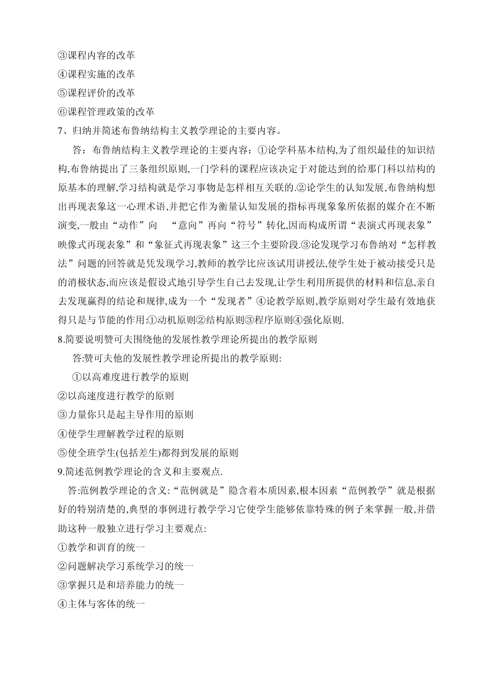 中外基础教育改革与发展形成性考核作业参考答案_第3页