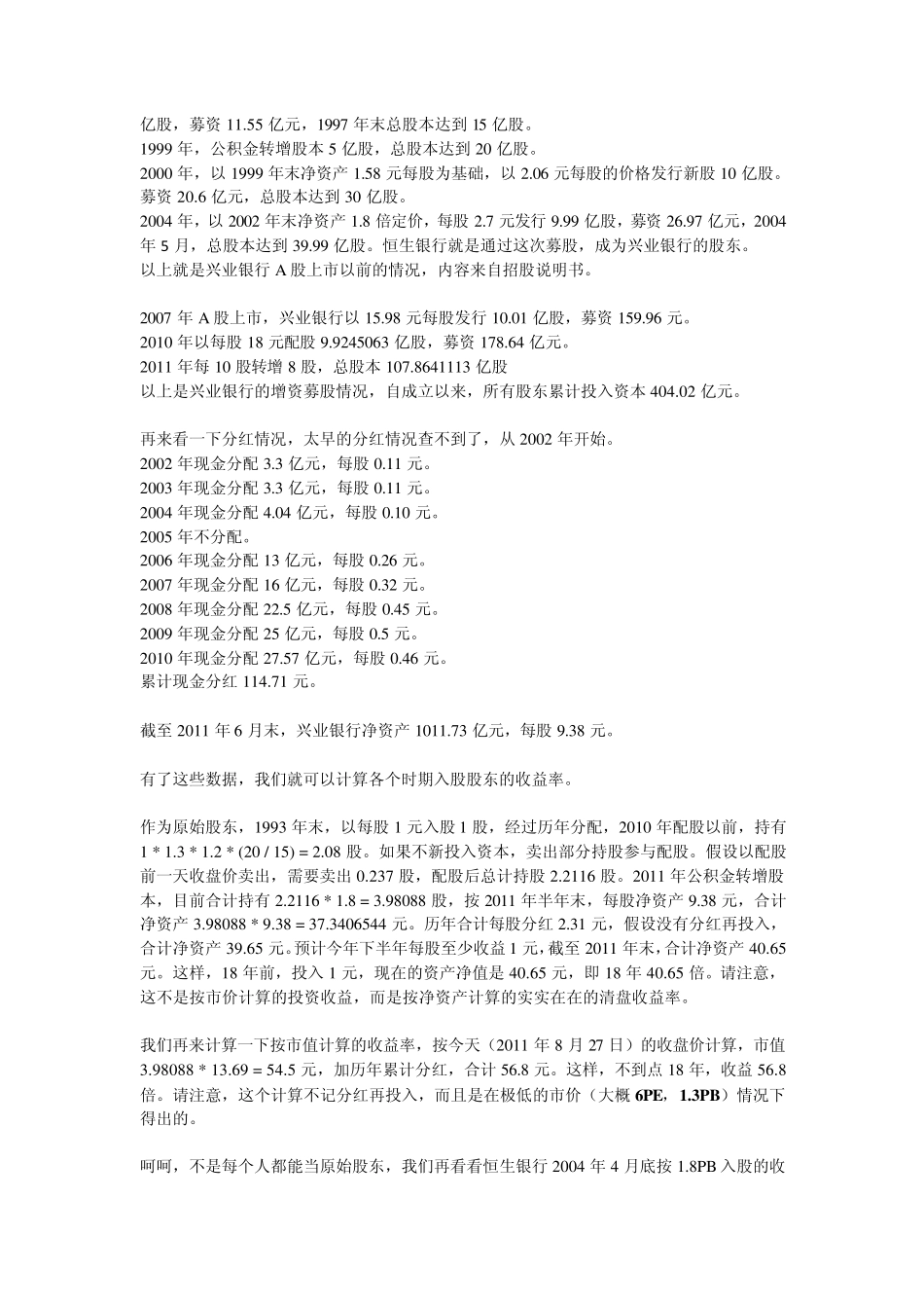 中外大型商业银行存贷款利差的比较分析_第2页