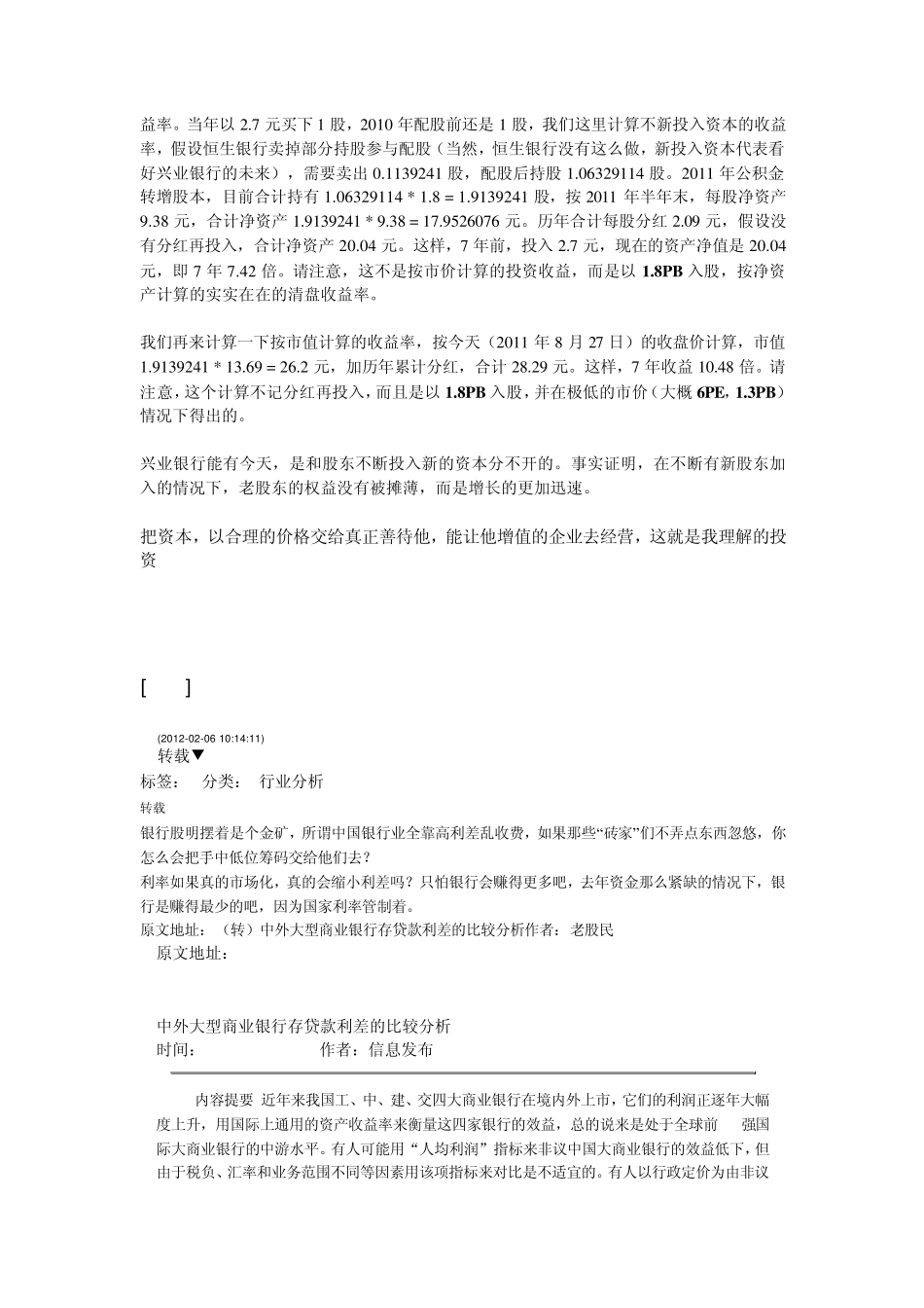中外大型商业银行存贷款利差的比较分析_第3页
