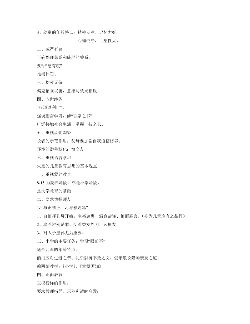 中外学前教育史复习要点_第3页