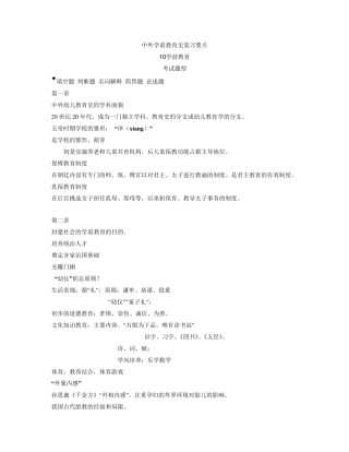 中外学前教育史复习要点