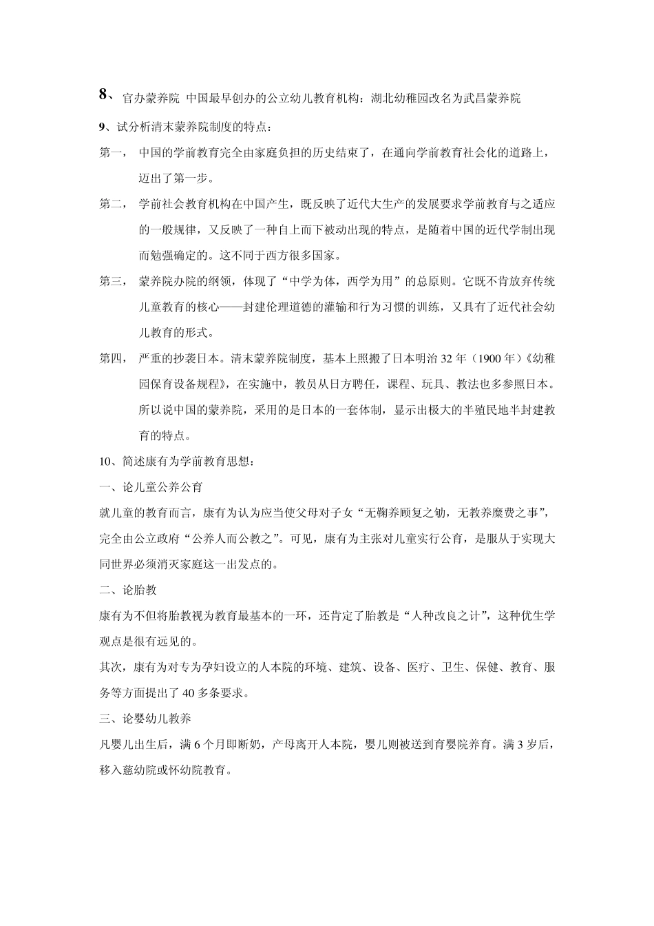 中外学前教育史复习资料_第2页