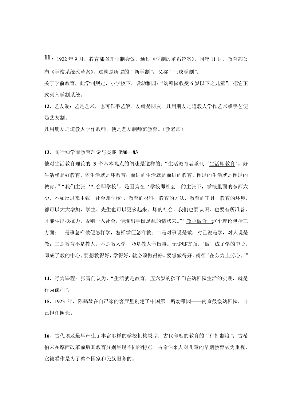 中外学前教育史复习资料_第3页