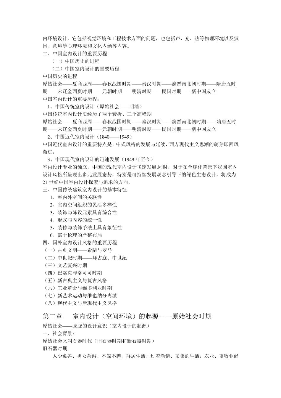 中外室内设计简史_第2页
