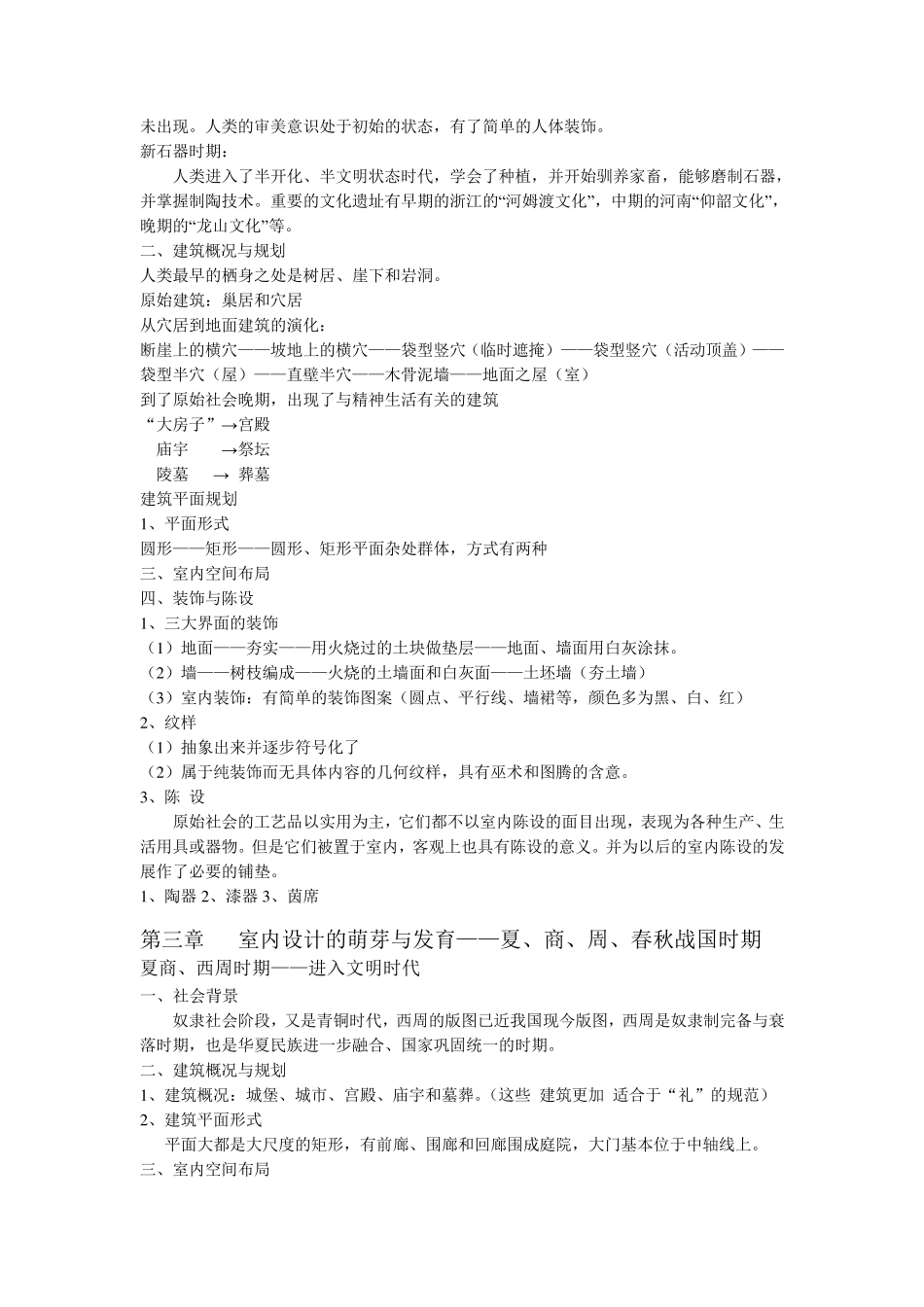 中外室内设计简史_第3页