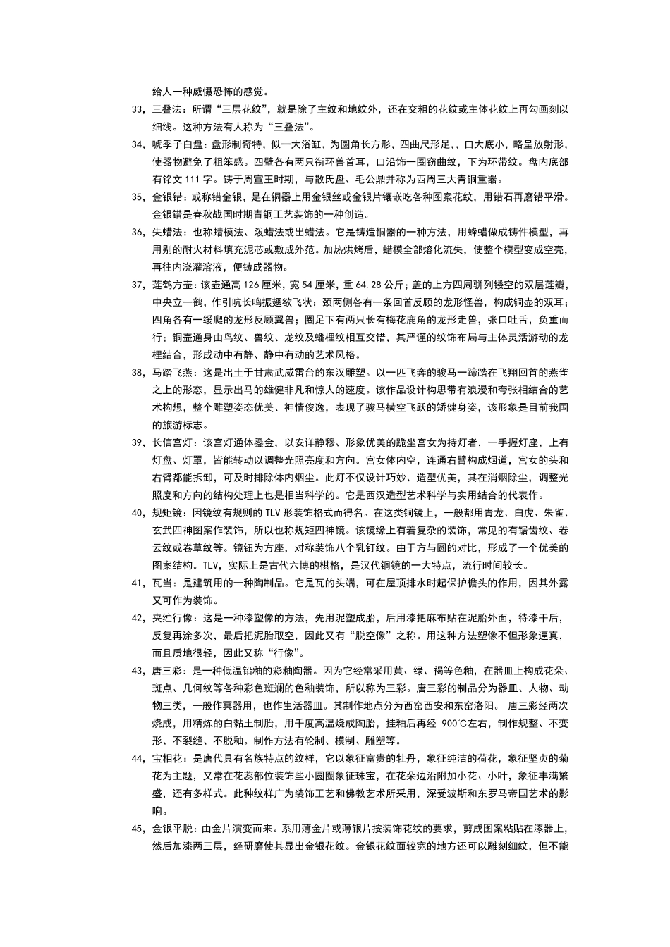 中外工艺美术史考试讲义_第2页