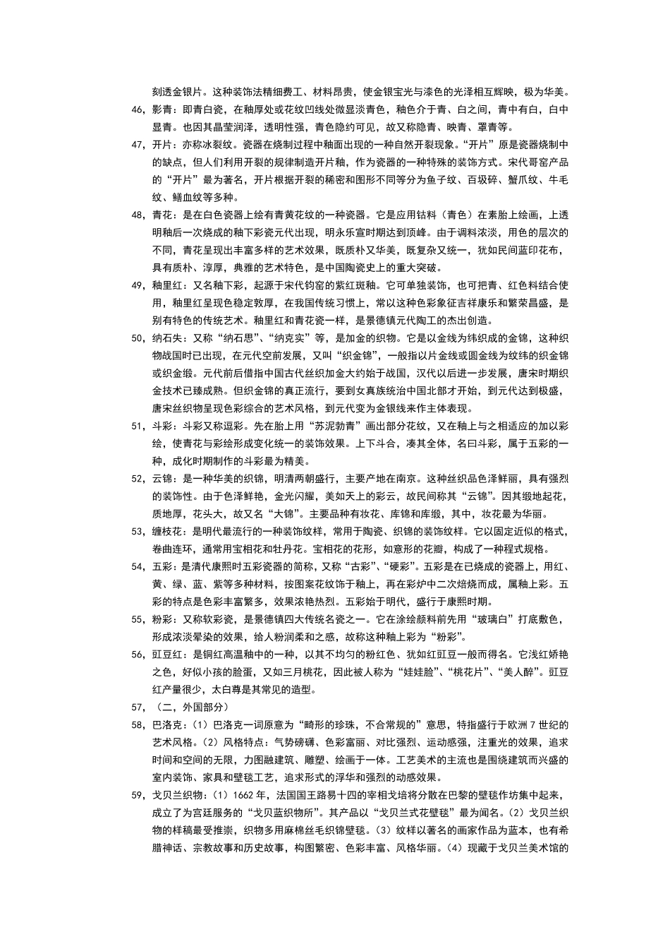 中外工艺美术史考试讲义_第3页