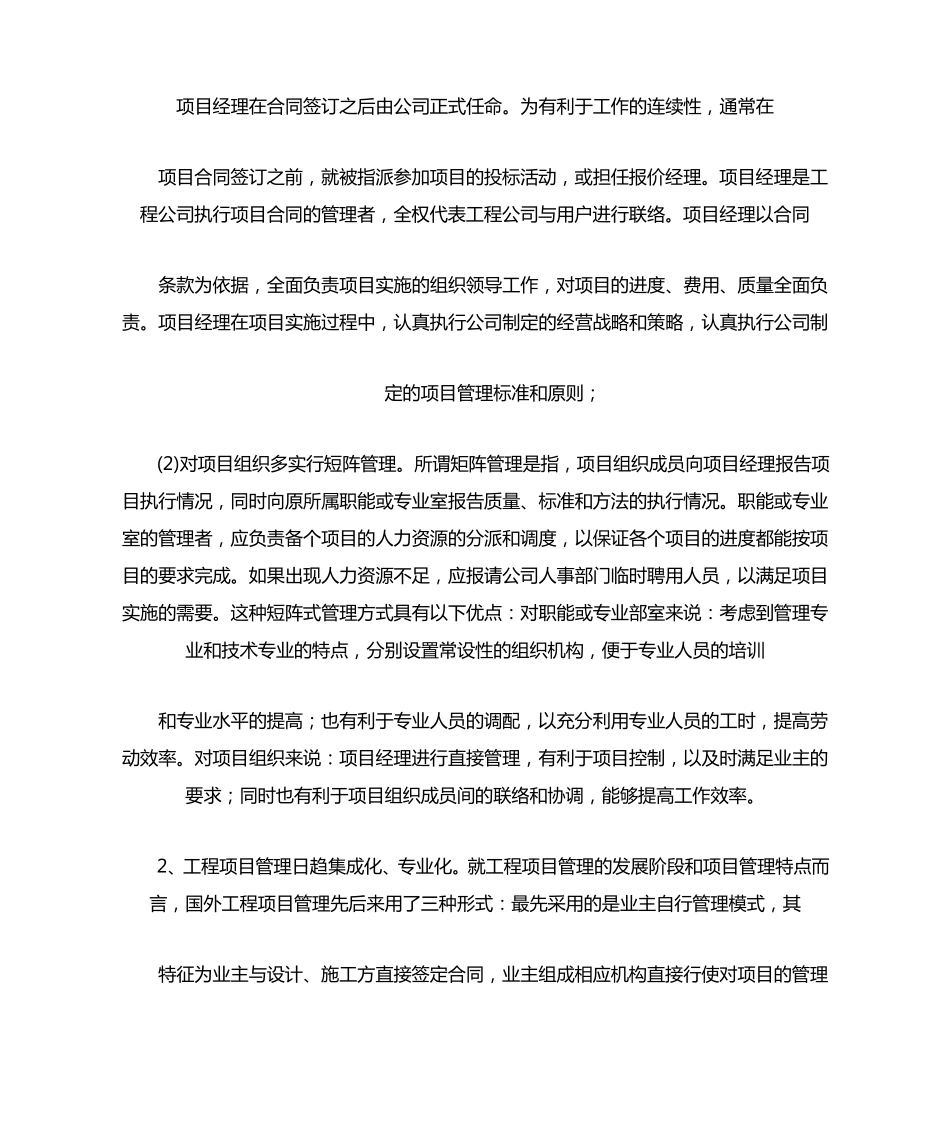 中外工程项目管理发展的比较分析_第2页