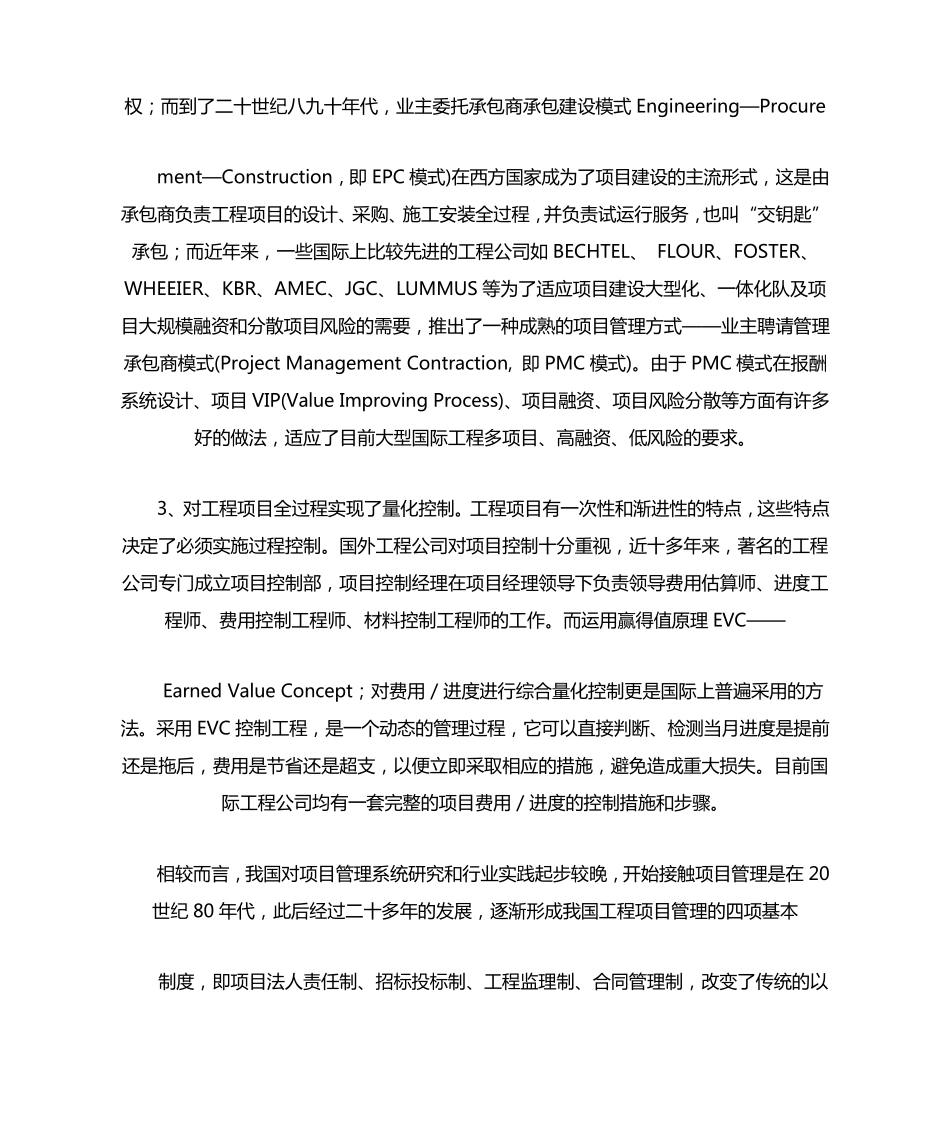中外工程项目管理发展的比较分析_第3页